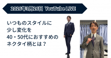 ozie|オジエ　ライブ配信　ネクタイ