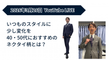 ozie|オジエ　ライブ配信　ネクタイ