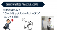 ozie|オジエ　ライブ配信　クールマックスオールシーズン