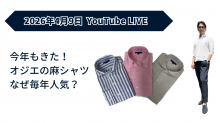 ozie|オジエ ライブ配信 リネン 麻