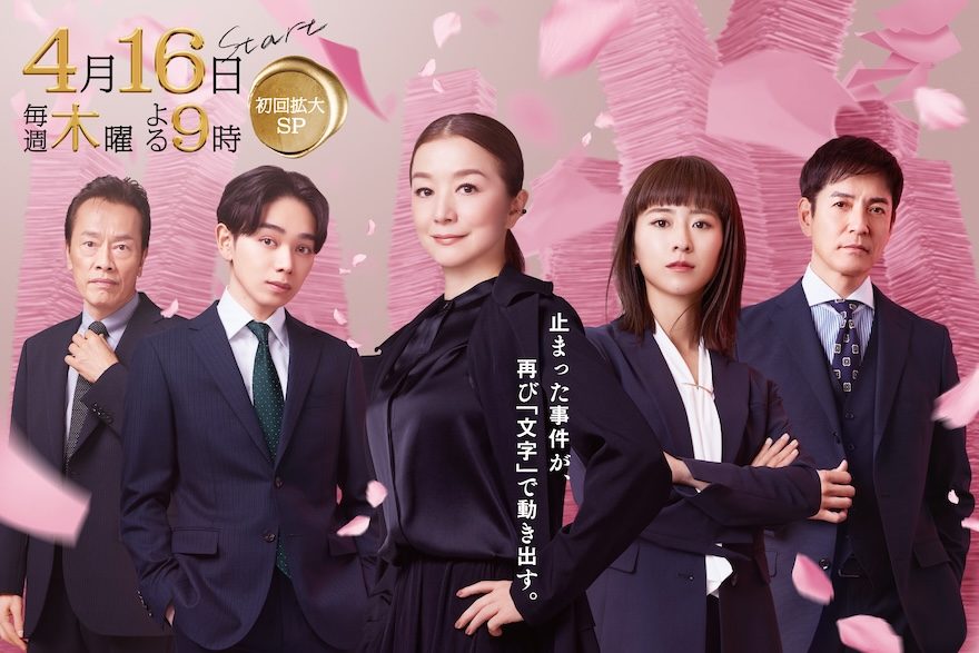 ozie|オジエ　衣装　未解決の女3　テレビ朝日