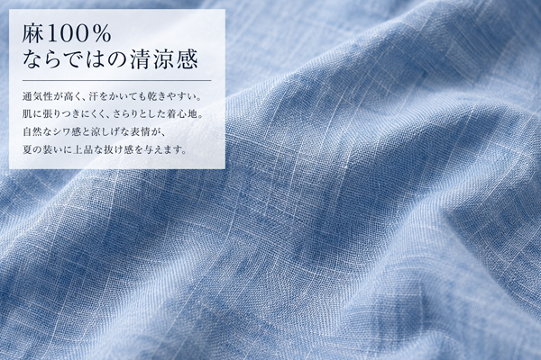 ozie|オジエ 麻素材の特徴