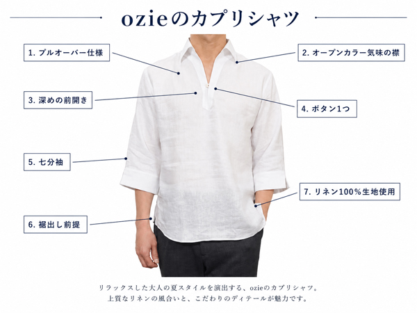 ozie|オジエ オジエのカプリシャツの特徴