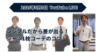 ozie|オジエ　ライブ配信　ワイシャツ　コーディネート