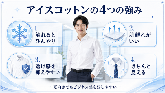 ozie|オジエ アイスコットンの4つの強み