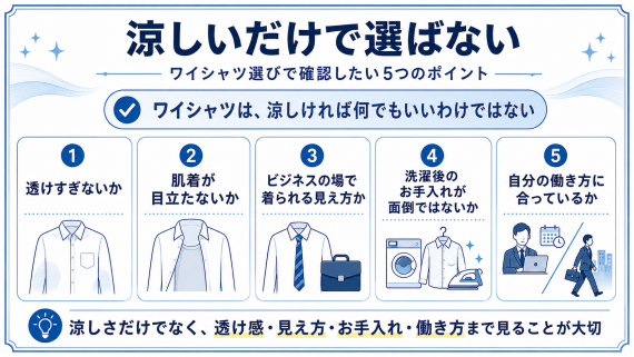 ozie|オジエ 涼しいシャツ選びで失敗しやすいポイント