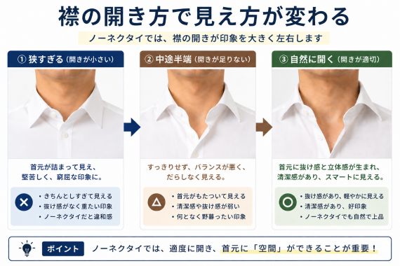 ozie|オジエ 襟の開き方で見え方が変わる
