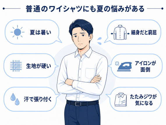 ozie|オジエ 普通のワイシャツの夏の悩み