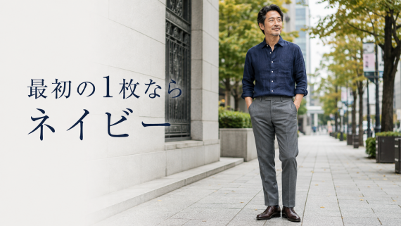ozie|オジエ　秋の麻シャツとして一番おすすめのネイビー