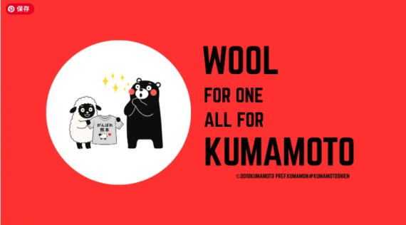 ozie|オジエ 熊本支援-wool-for-one-all-for-kumamoto-campaign