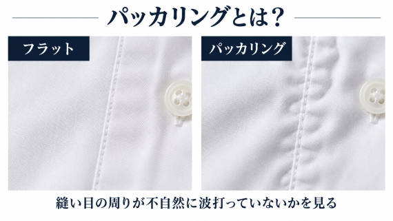 ozie|オジエ パッカリングとは?