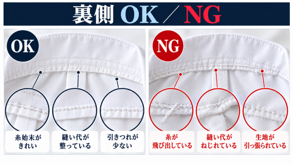ozie|オジエ ワイシャツの裏側OKとNG
