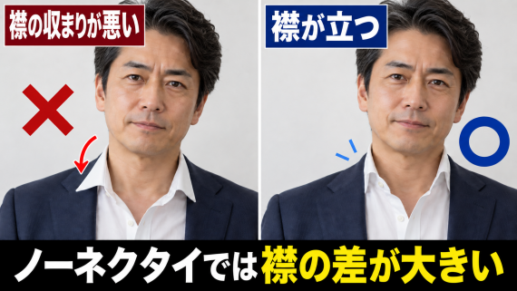 ozie|オジエ ノーネクタイでは襟の作りの差が見栄えに大きく影響する