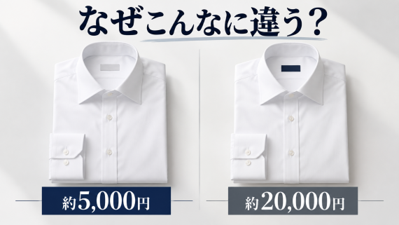 ozie|オジエ なぜこんなにワイシャツの値段が違う?