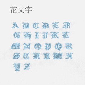 書体・花文字