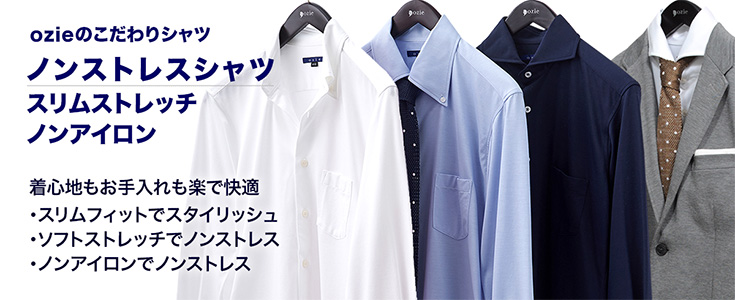 ノンストレスシャツ　スリムストレッチシャツ・ノンアイロンシャツ