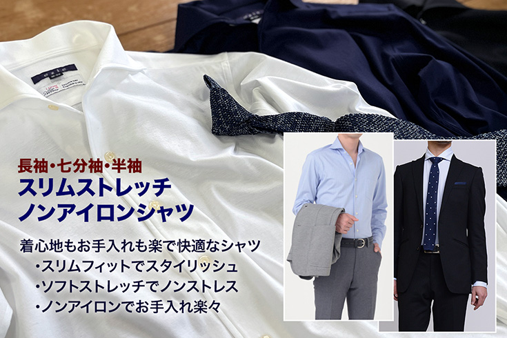 ノンストレスシャツ・ニットシャツ