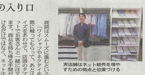 2016年11月28日　日経MJ 「店舗、ネット販売の入り口」