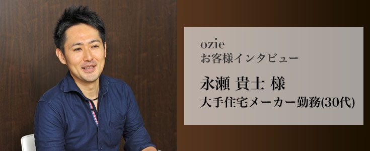 お客様インタビュー