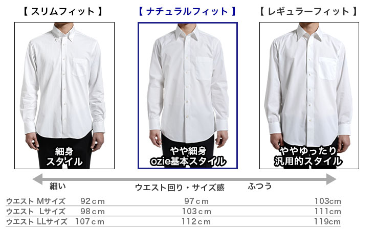メンズシャツ サイズ表・スタイル一覧｜ozie公式通販 オジエ
