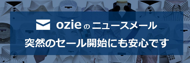 ozieニュースメール ozieについて