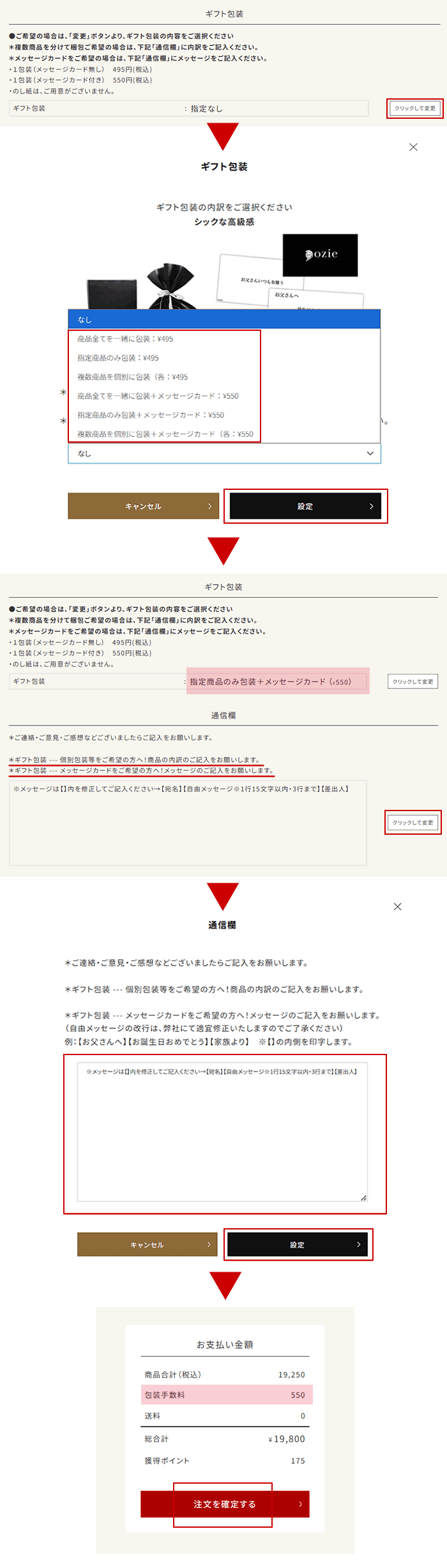 ラッピング指定方法