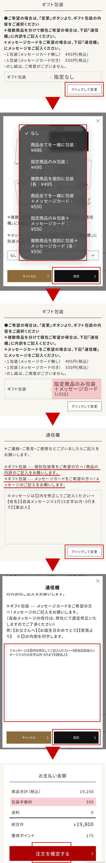 ラッピング指定方法