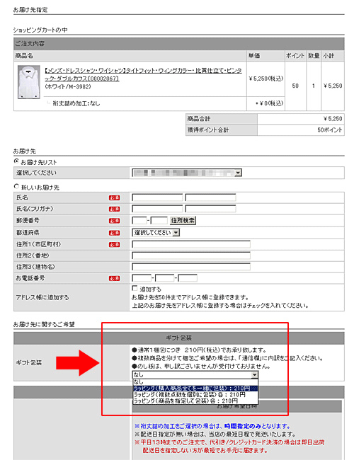 ラッピング指定方法