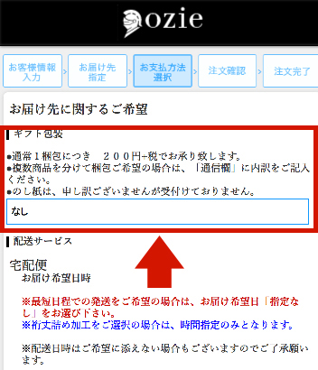 ラッピング指定方法