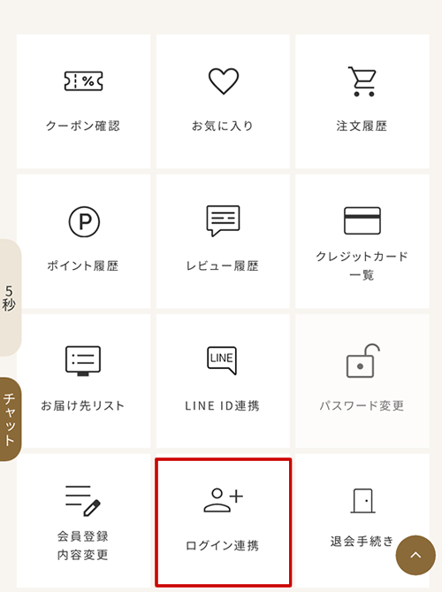 ログイン連携