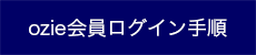 Amazonログインを利用した「ご注文手順」