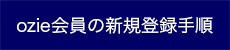 Amazonログインを利用した「ご注文手順」