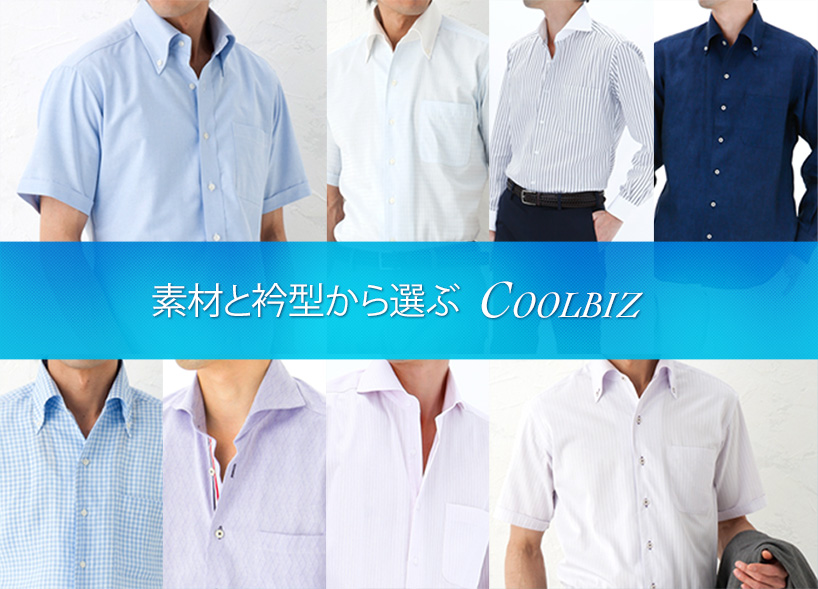 クールビズシャツ メンズ Coolbizのおすすめシャツ 21年 Ozie公式通販 オジエ クールビズシャツ メンズ Coolbizのおすすめシャツ 21年 Ozie公式通販 オジエ