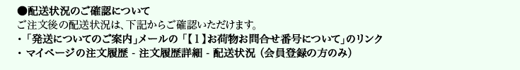 配送について 配送について
