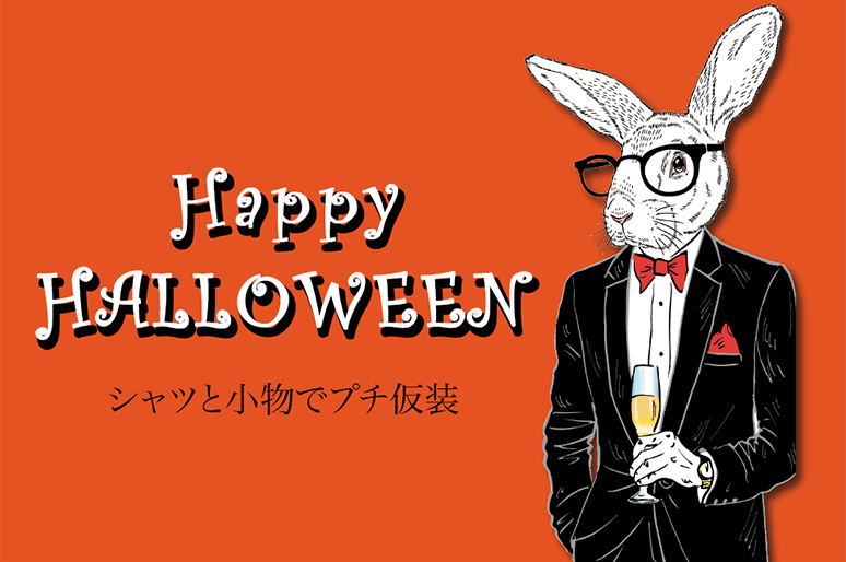 ハロウィン特集
